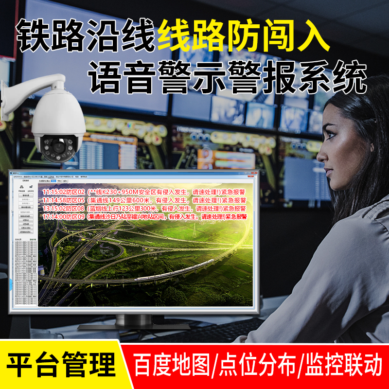 鐵路沿線線路防闖入太陽(yáng)能無線電子監(jiān)測(cè)語(yǔ)音警示報(bào)警系統(tǒng)